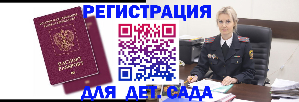 регистрация для дет. сада в Старой Купавне