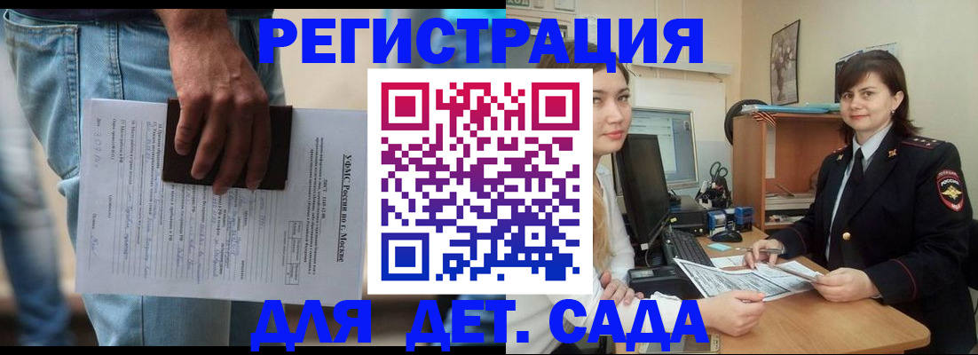 временная регистрация для школы в Старой Купавне