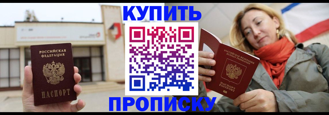 прописка 2025 в Старой Купавне