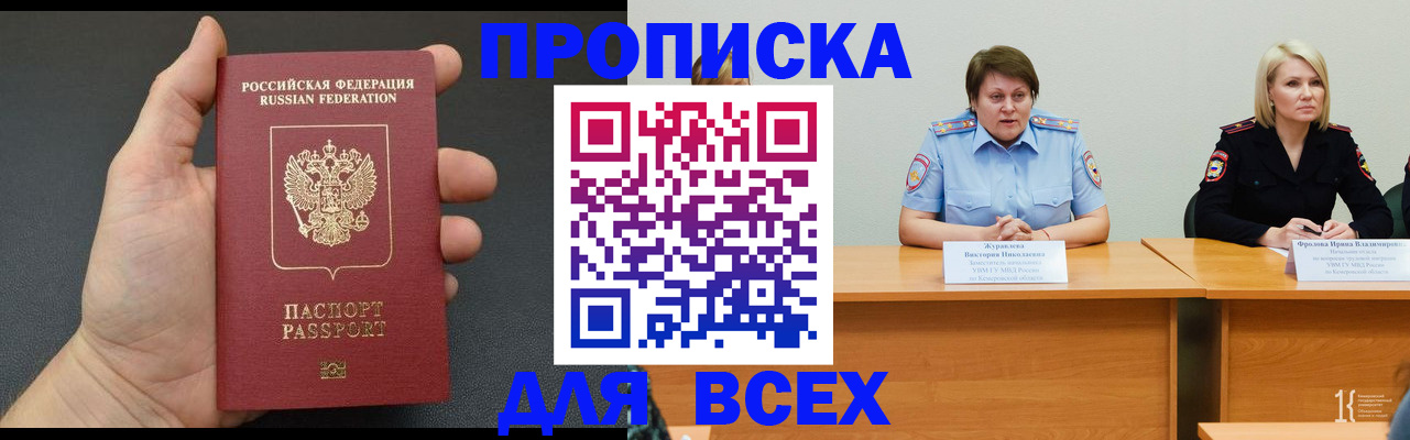 прописка законно в Старой Купавне